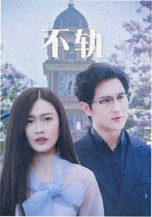 釜山雾季 韩国高分剧集高清封面